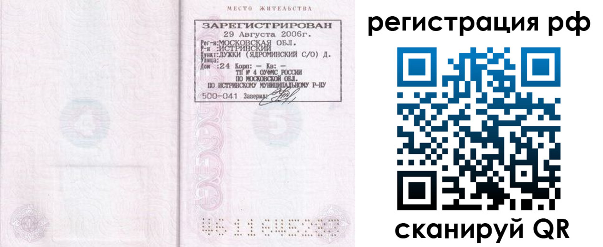 прописка законно в Севастополе
