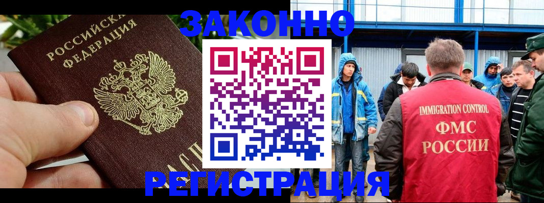 регистрация в Севастополе