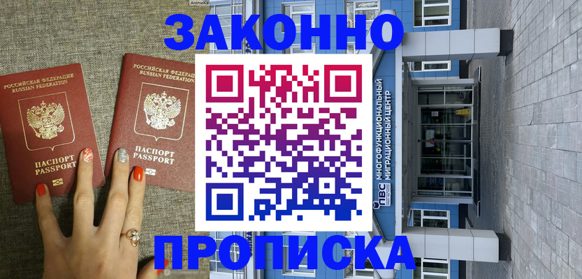 купить прописку в Севастополе