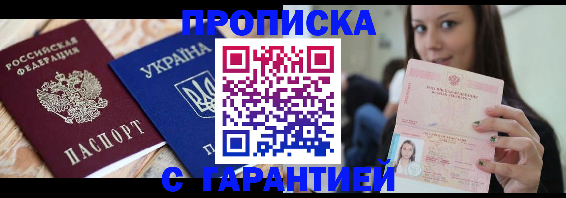 прописка от собственника в Севастополе