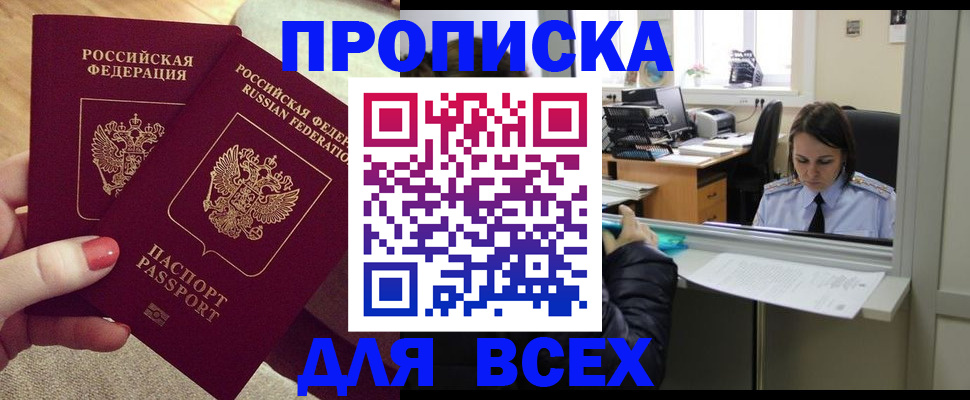 миграционный учет в Севастополе