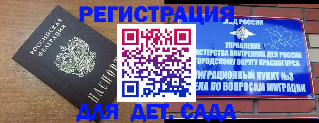 регистрация для дет. сада в Севастополе
