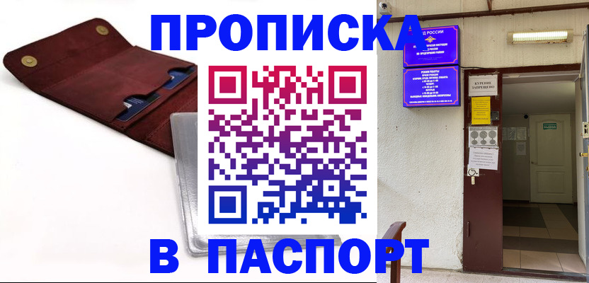 регистрация в Севастополе