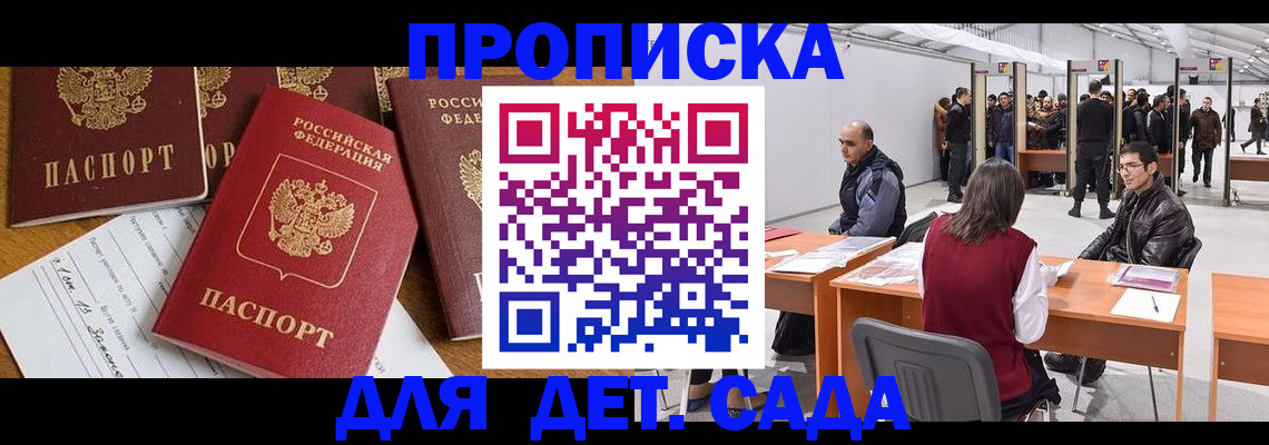 временная регистрация в Севастополе