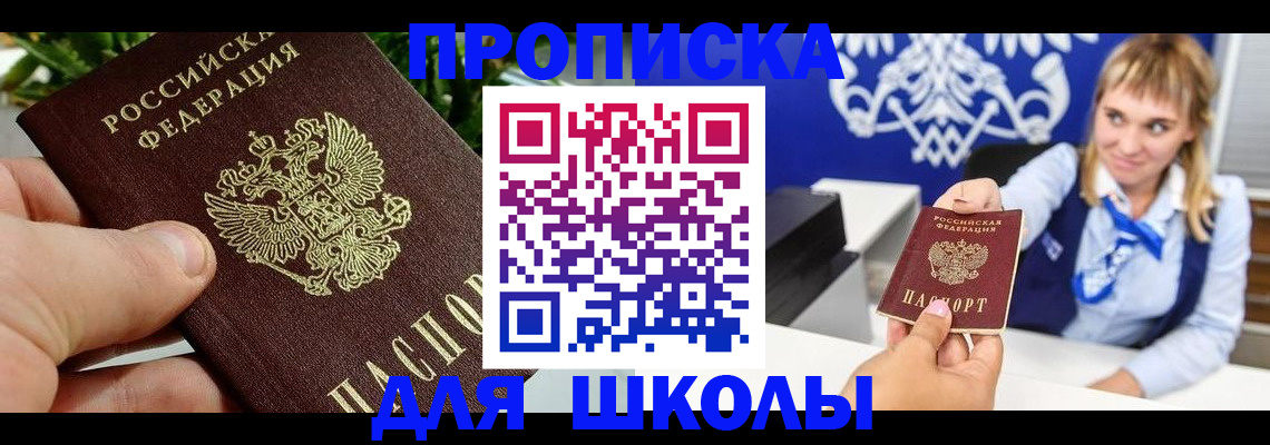 временная регистрация в Севастополе