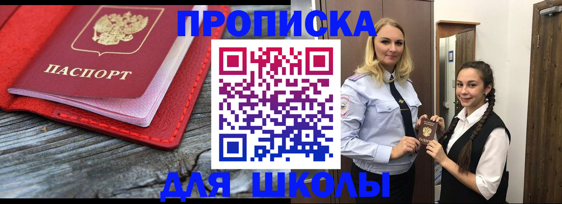 регистрация для школы в Севастополе