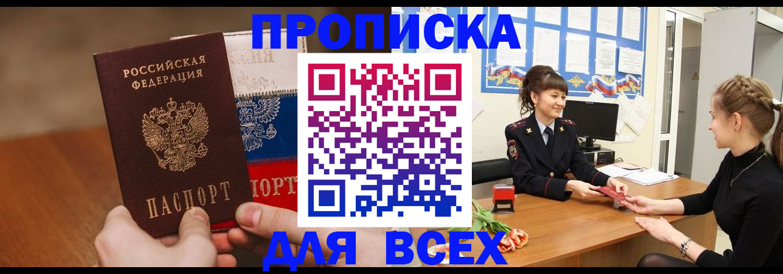 прописка паспорт в Севастополе