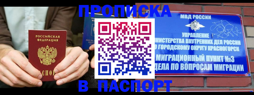 прописка регистрация в Севастополе