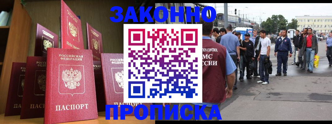 временная регистрация поиск в Севастополе